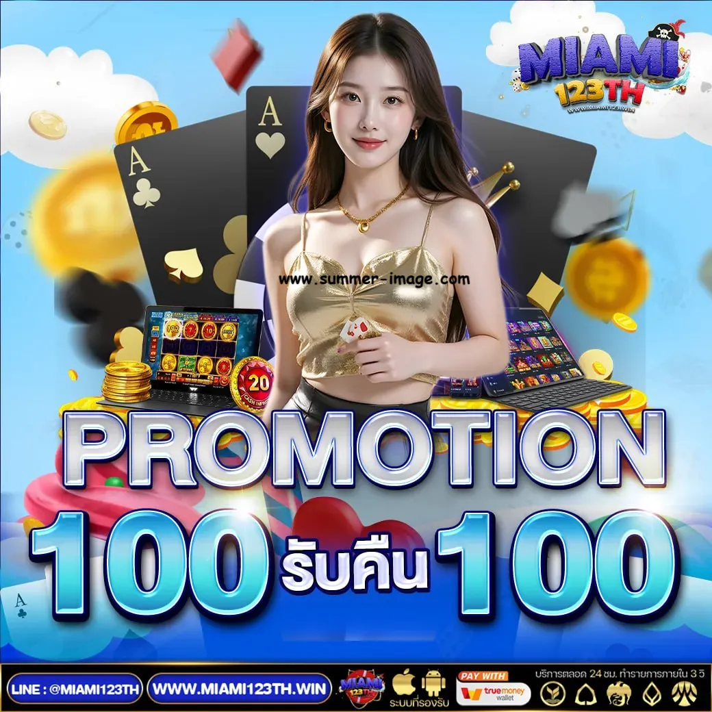 miami123th เข้าสู่ระบบ